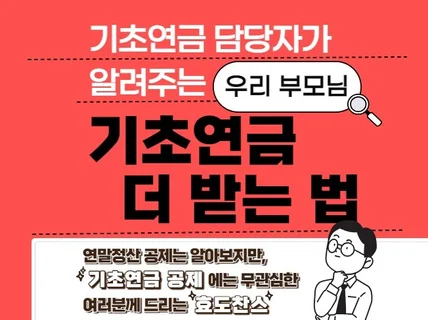 우리 부모님 기초연금 더 받는 법