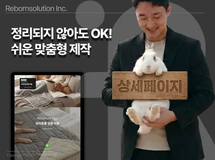 맞춤 제작 l AI 촬영/합성 l 고퀄리티 상세페이지