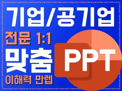 피피티 PPT디자인 PPT제작 PPT 피피티제작