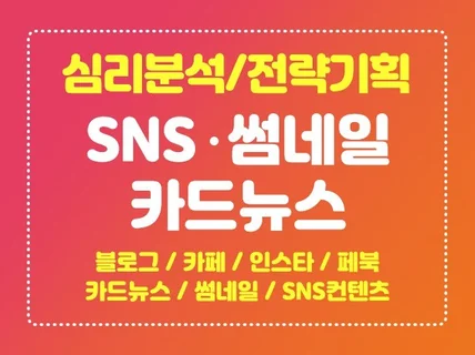 브랜딩, 마케팅을 고려한 클릭하고 싶은 SNS 이미지