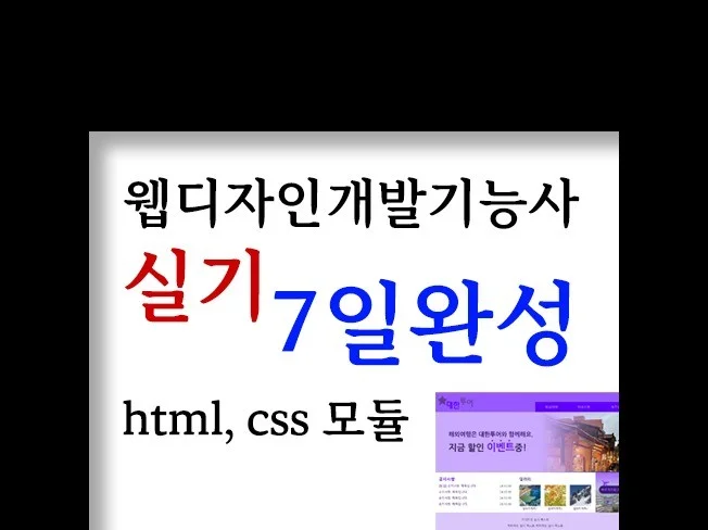 4. 웹디자인 개발 ..