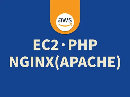 AWS EC2, NGINX/APACHE, PHP 설치