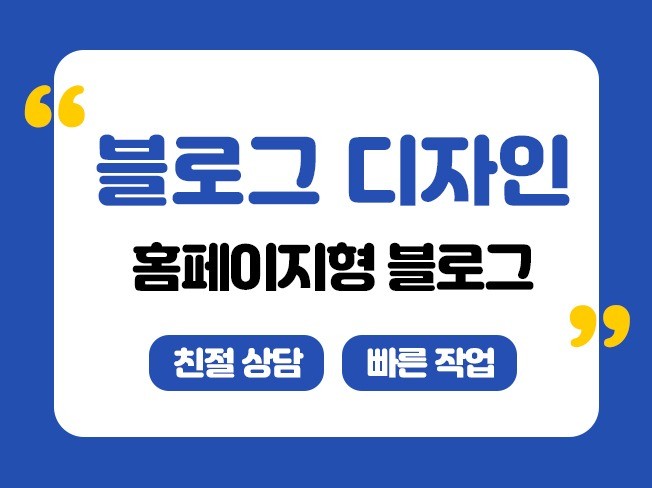블로그제작,홈페이지형블로그,블로그스킨,블로그디자인