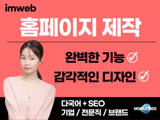 홈페이지 제작의 중요성