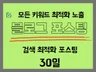 블로그 카페 최적화노출, 전문실행사 건바이 월관리