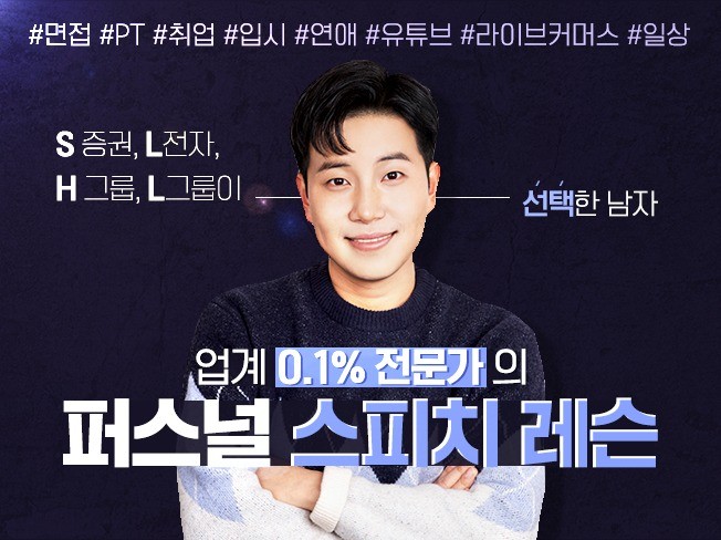 업계 최고 전문가의 1 대 1 퍼스널 스피치 - 크몽