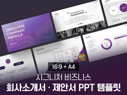 시그니처 비즈니스 회사소개서 PPT 템플릿 110장