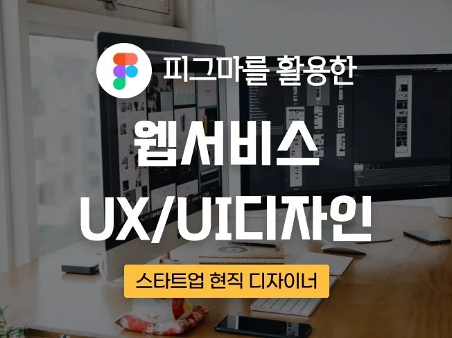 3. 스타트업 디자이..