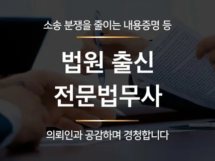 송무경험이 많은 법원출신 전문법무사가 직접 처리함