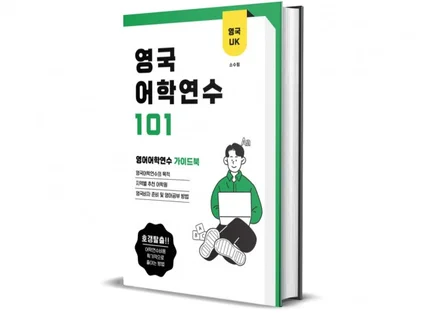 영국어학연수 101