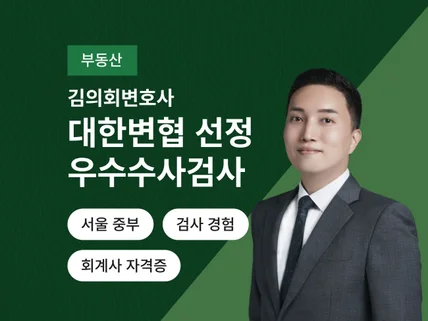 부동산 관련 분쟁 , 행정법규 위반·명도소송·등기