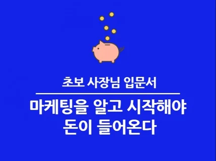 초보사장님 필수 입문서