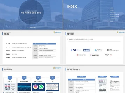 제안서,기획서,사업제안서 등 각종 PPT 디자인