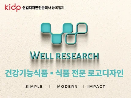 디자인전문회사인증/감각적인 건강기능식품전문 로고디자인