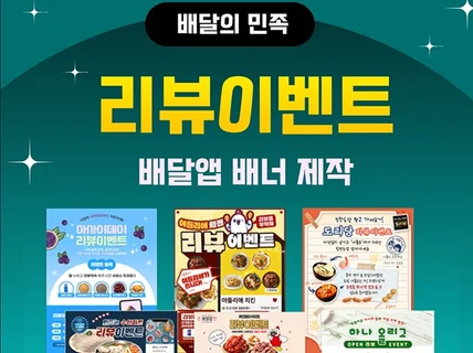 배민리뷰 배달의민족 리뷰이벤트 배너 디자인