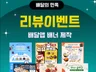배민리뷰 배달의민족 리뷰이벤트 배너 디자인