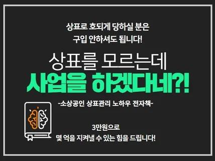 네이밍 전에 안보면 사업이 망하는 창업 상표관리 노하우