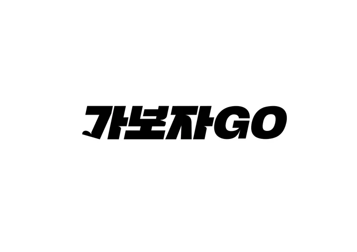 1. 전문 폰트디자이..