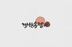 포트폴리오