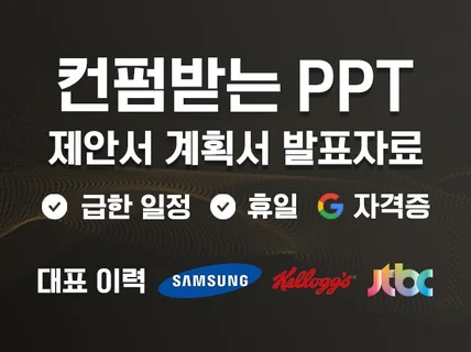 당일 휴일 제작가능 l PPT PPT제작 PPT 디자인