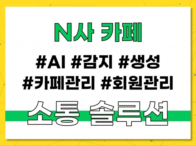 카페 관리 솔루션