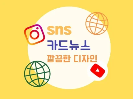 sns 카드뉴스 디자인