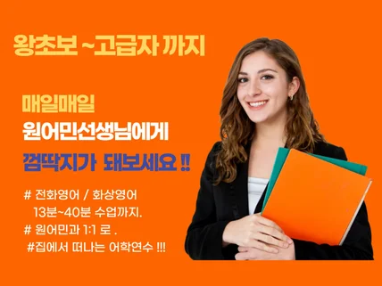 매일매일 원어민강사와 집에서 떠나는 어학연수