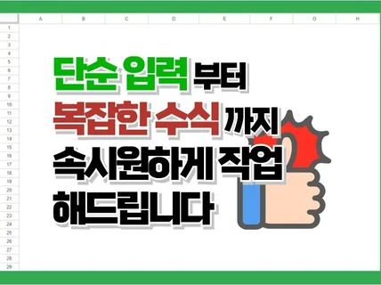 데이터 입력부터 복잡한 수식까지 모든 스프레드시트 작성