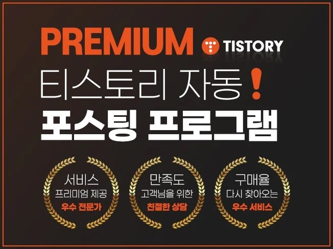 5. 티스토리 프리미..