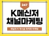 K톡 채널, K메신저 친구 관리 그룹 채팅 인원 관리