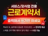 요식업 외식업 근로계약서 템플릿+가이드 전자책