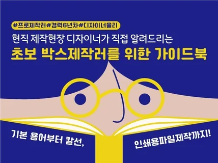 초보박스제작러를 위한 가이드북박스제작 A to Z