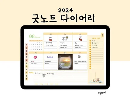 2024 그리니 굿노트 다이어리 먼슬리 위클리 데일리