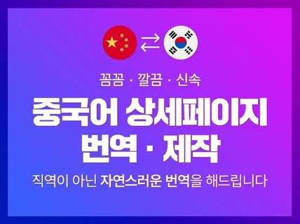 중국어 상세페이지 번역 한글화 및 중문화 제작해드립니다