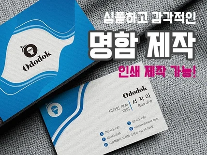 당신만을 위한 맞춤형 명함 디자인 및 제작