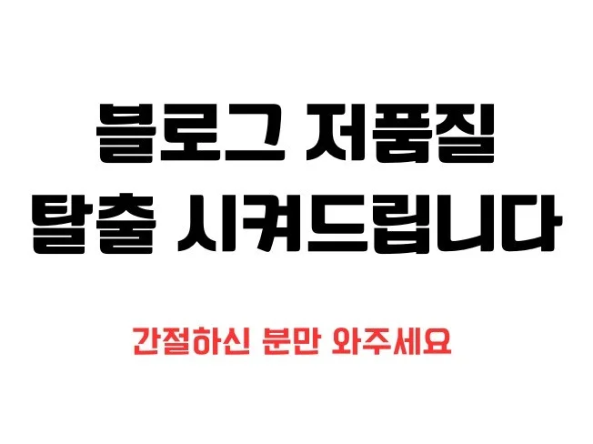 5. 블로그 저품질 ..