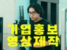부산경남 촬영 편집 영상 제작 전문가