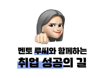 합격률을 높이는 자기소개서/이력서/포트폴리오 작성