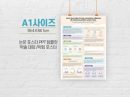 A1 사이즈 학회 학술 졸업 논문 포스터 ppt 템플릿