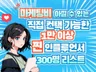 직접컨택 가능한 1만이상 찐 인플루언서 300명 리스트