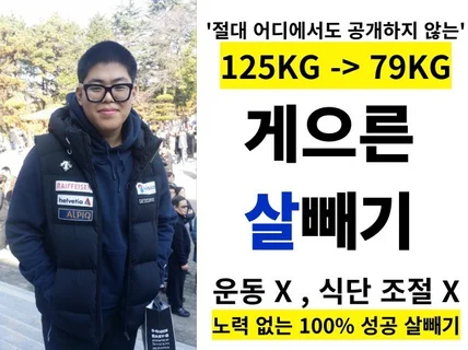 운동X, 식단조절X 노력없이 게으른 살빼기