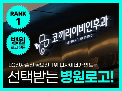 병원 한의원 약국 로고ㅣ매출로 연결되는 신뢰감있는 로고