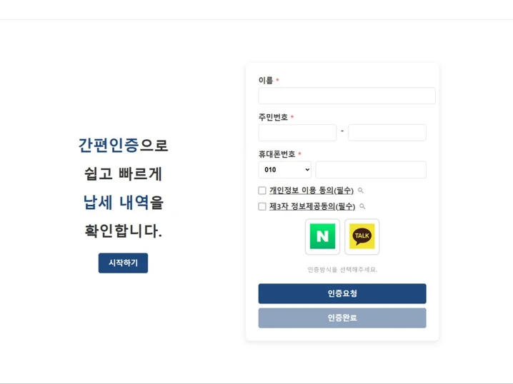 5. 납세자 홈택스 ..