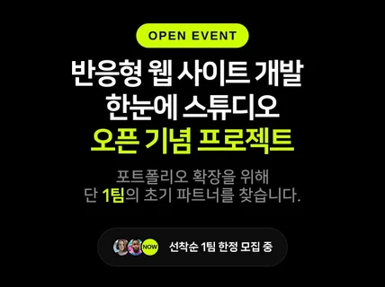 랜딩페이지 예약/회원가입 앱웹제작 초고수제안