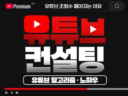 구독자 180만명 출신 편집자 유튜브 노하우 컨설팅