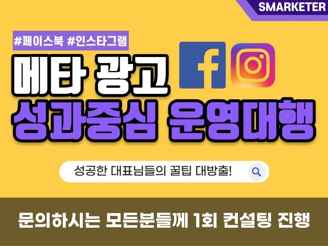 인스타 인스타그램 메타 페북 페이스북 광고대행