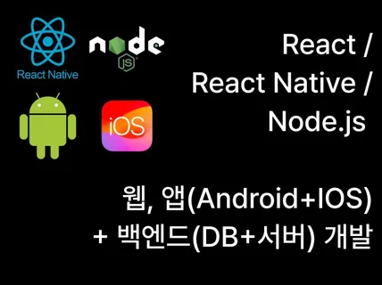 React Native 앱 개발