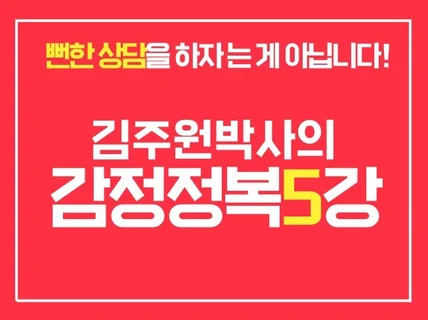 감정재건 프로젝트 5일이면 충분합니다