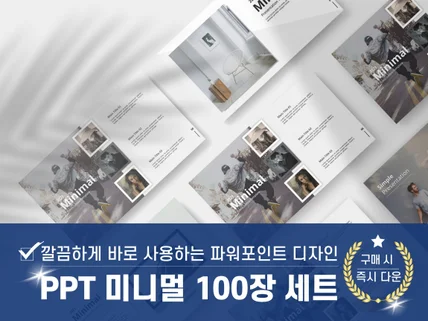 미니멀 PPT템플릿 100장 세트 모던 포트폴리오 양식