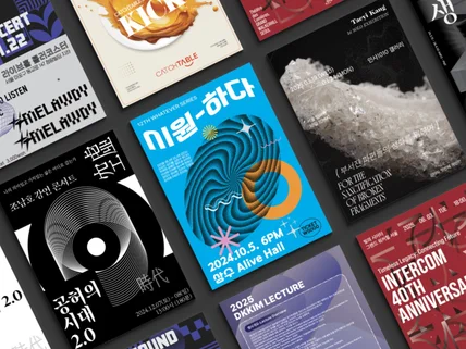 감각적인 포스터 전단지 맞춤 디자인 해드립니다.